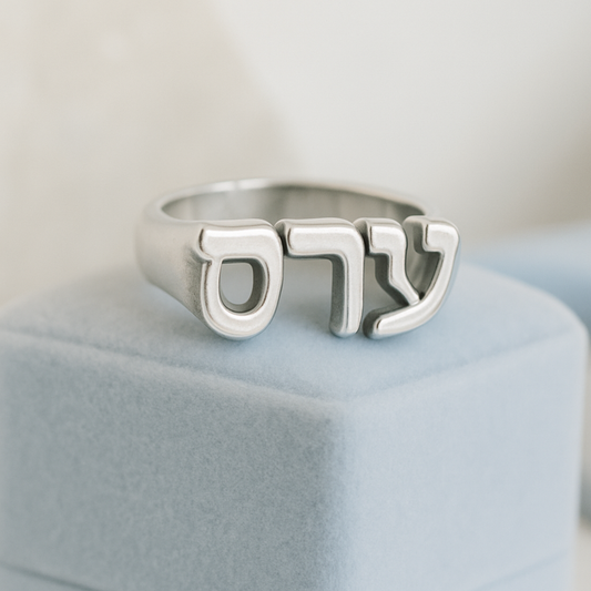 טבעת ״ערס״