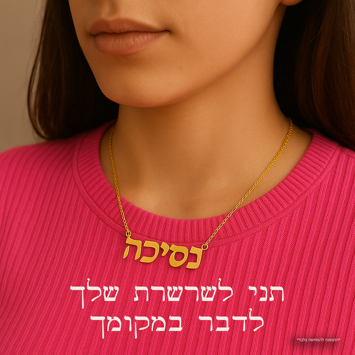 שרשרת זהב עם תליון נסיכה בעברית